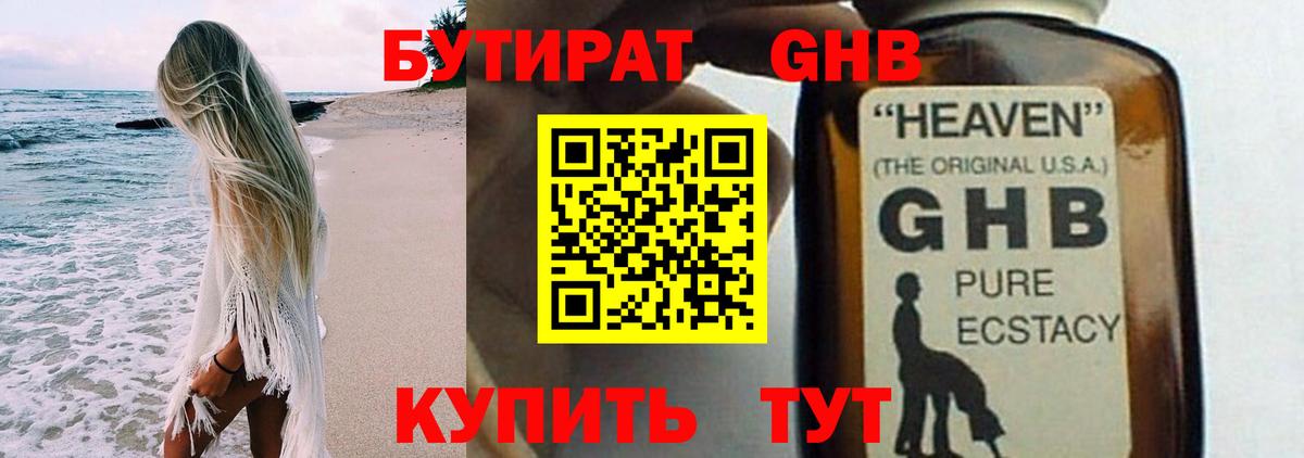 Бутират 1.4BDO  Вход с VPN  Клинцы 