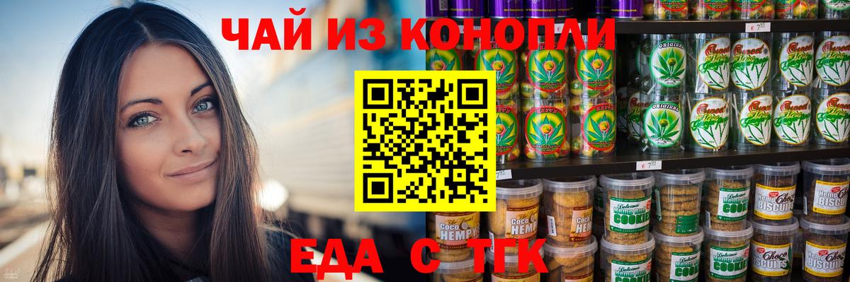 Клинцы  Еда ТГК конопля  Вход с VPN 