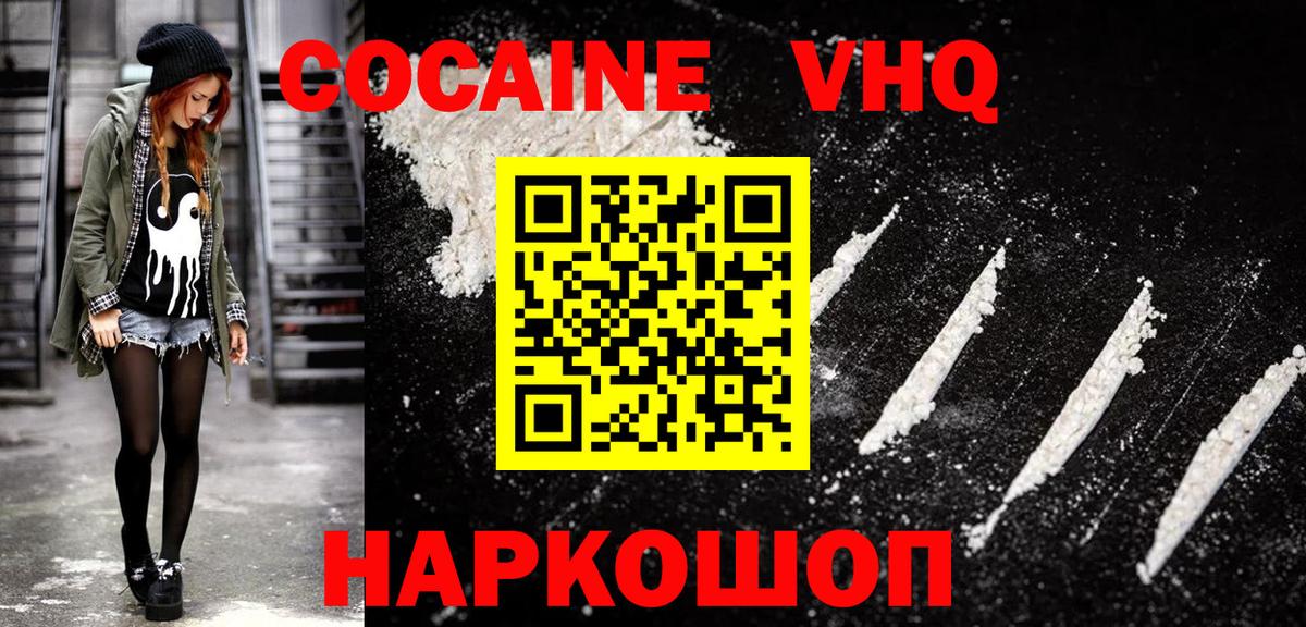 Кокаин FishScale  Вход с VPN  Клинцы  Кокаин VHQ 